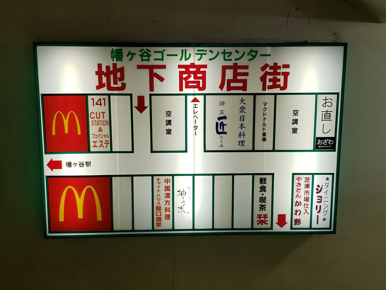 笹塚 幡ヶ谷 新宿 アジア太平