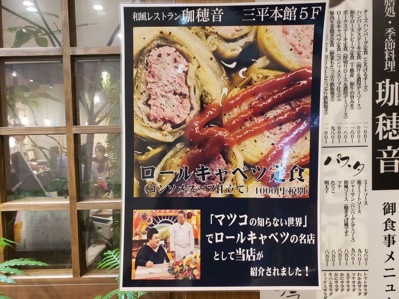 新宿 珈穂音 名店 アジア太平 新宿 珈穂音 名店 アジア太平