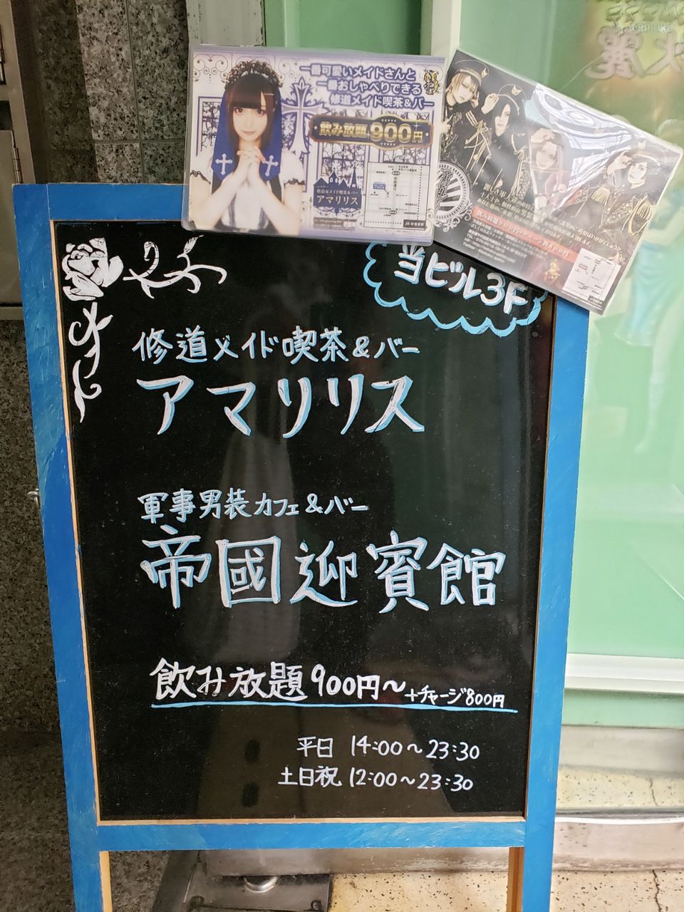 秋葉原 メイドカフェ 牛丼サンボ アジア太平 秋葉原 メイドカフェ 牛丼サンボ アジア太平