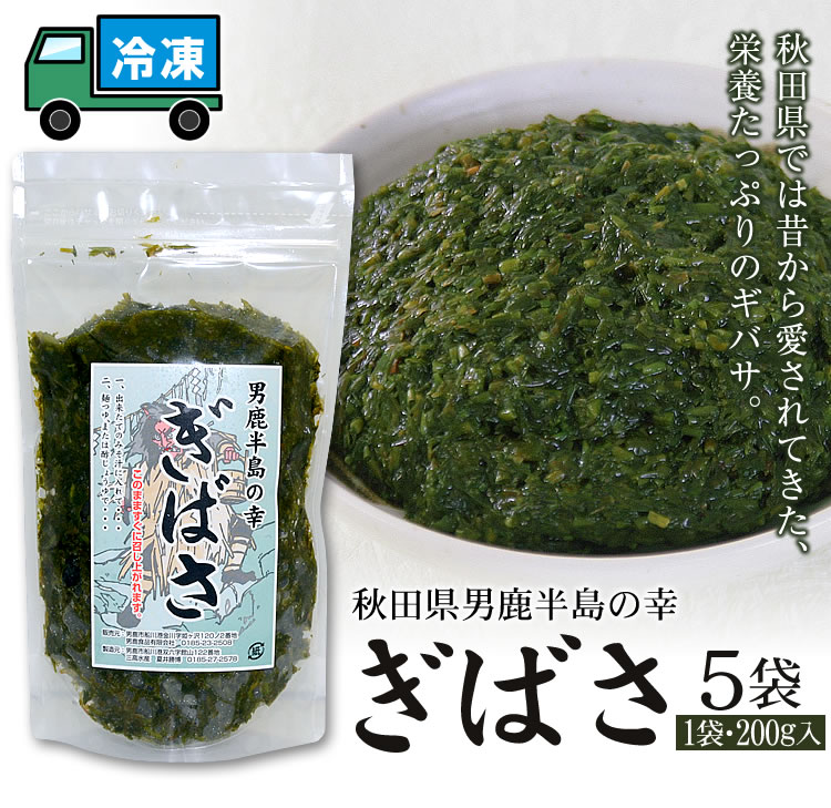 ぎばさの通販ショップはこちら 秋田県名産の海藻 秘密のケンミンshowでご紹介 メディアの影響力はすごい Tvや雑誌で取り上げられた商品を紹介するブログ