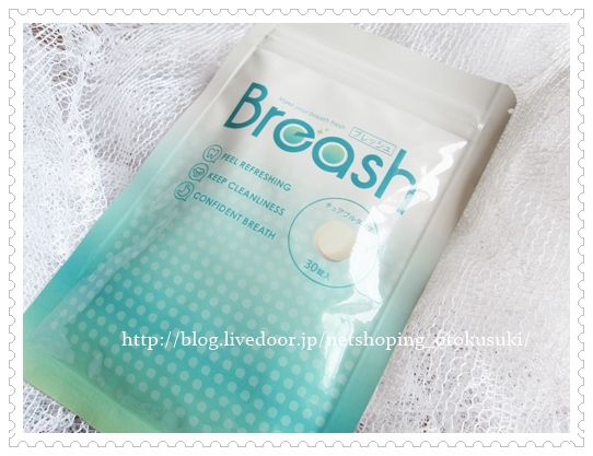 口臭タブレット Breash ブレッシュ 芸能人 田中律子さんも愛用 お試し500円or980円 通販主婦のお得なショッピング日記 口臭タブレット Breash ブレッシュ 芸能人 田中律子さんも愛用 お試し500円or980円 通販主婦のお得なショッピング日記