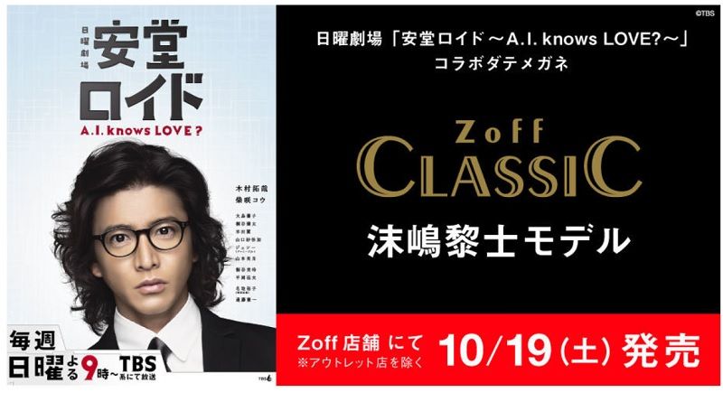 キムタク 安堂ロイド Zoff メガネ 【公式通販】