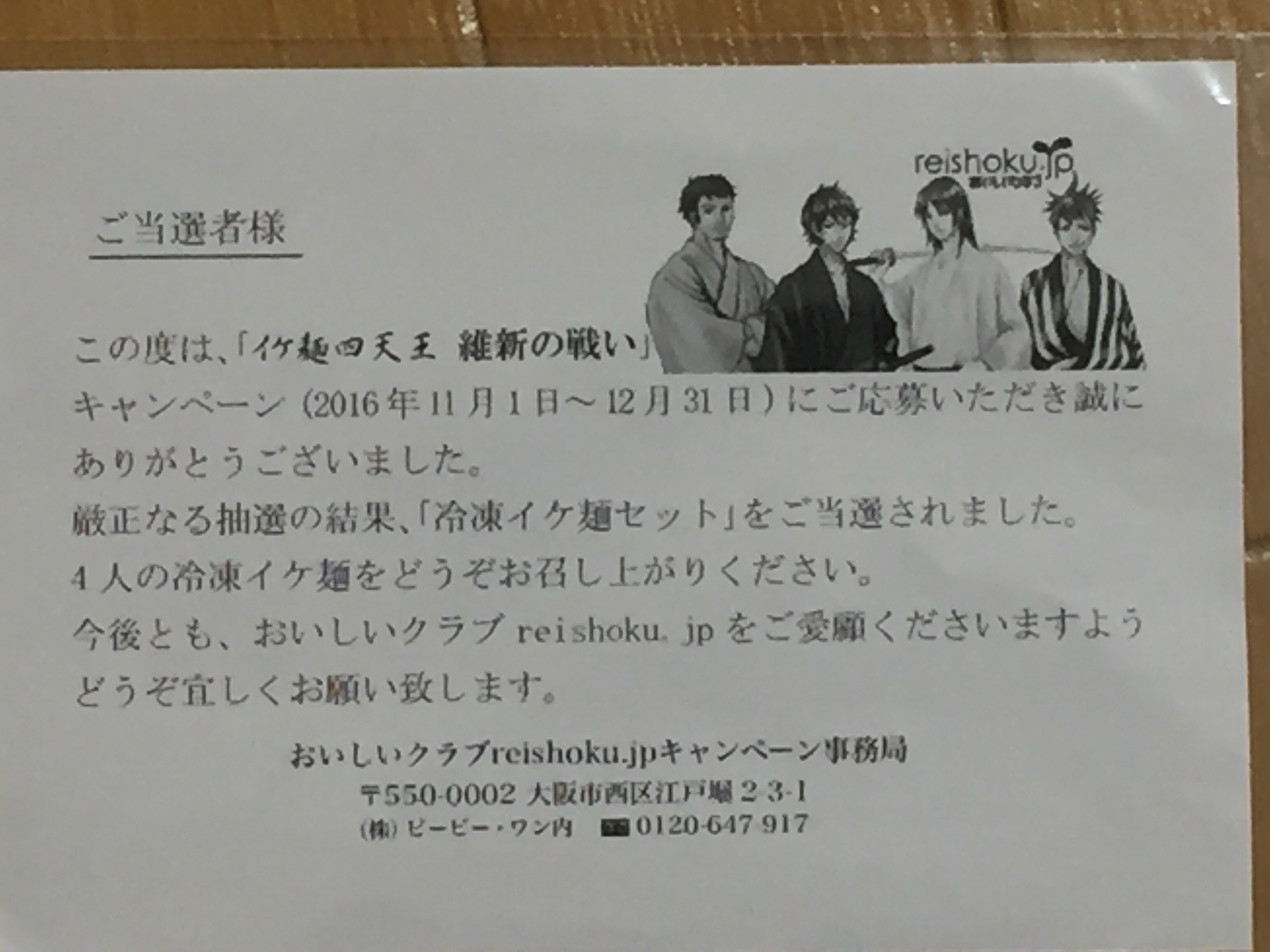 P31 冷食おいしいクラブ 冷凍イケ麺セット 初めての懸賞生活 P31 冷食おいしいクラブ 冷凍イケ麺セット 初めての懸賞生活