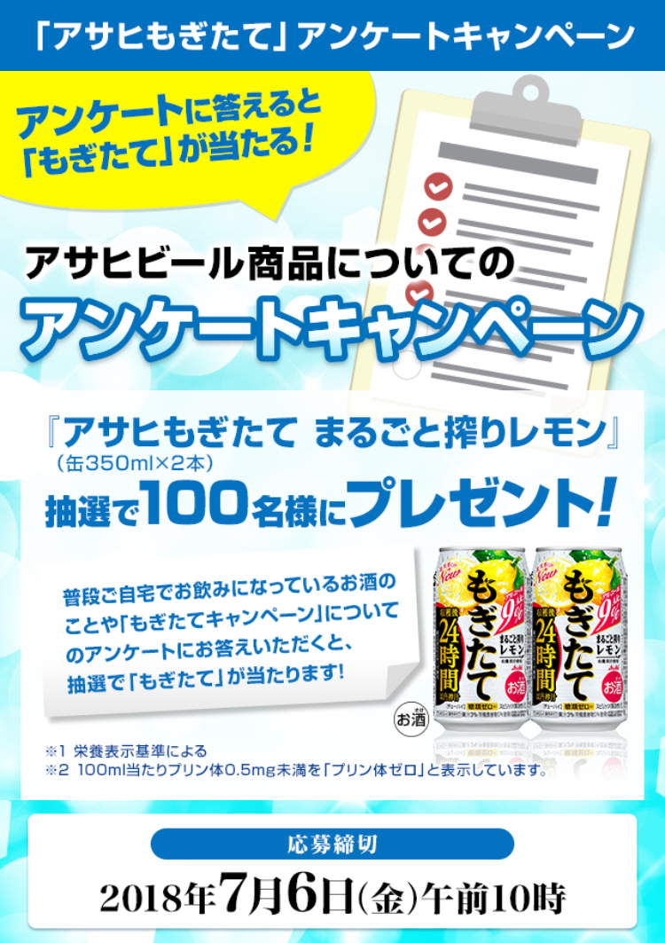 第546回 アサヒビール株式会社 アサヒもぎたて まるごと搾りレモン 350ml 2本 初めての懸賞生活