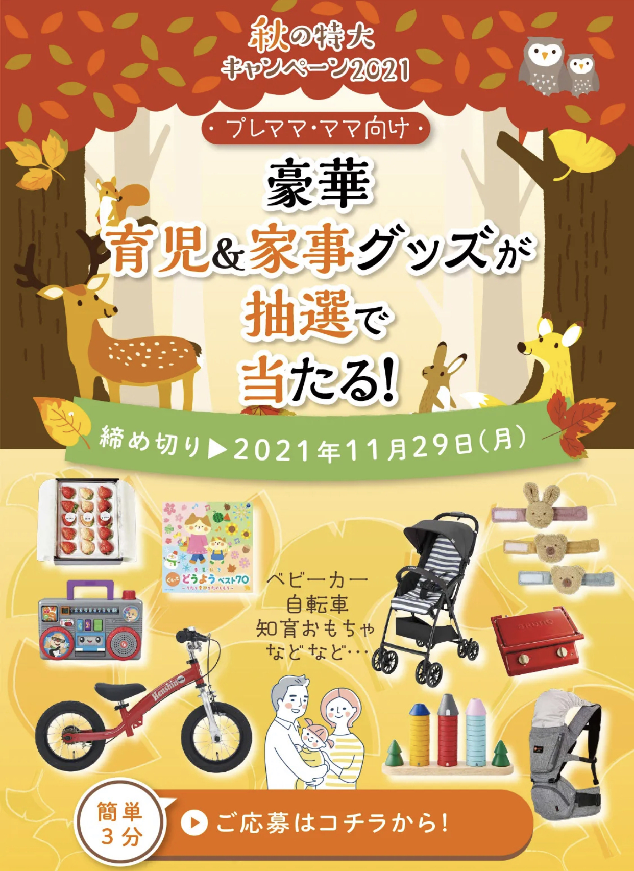 第７６９回 21 1 Babyco ベビー用品等 初めての懸賞生活