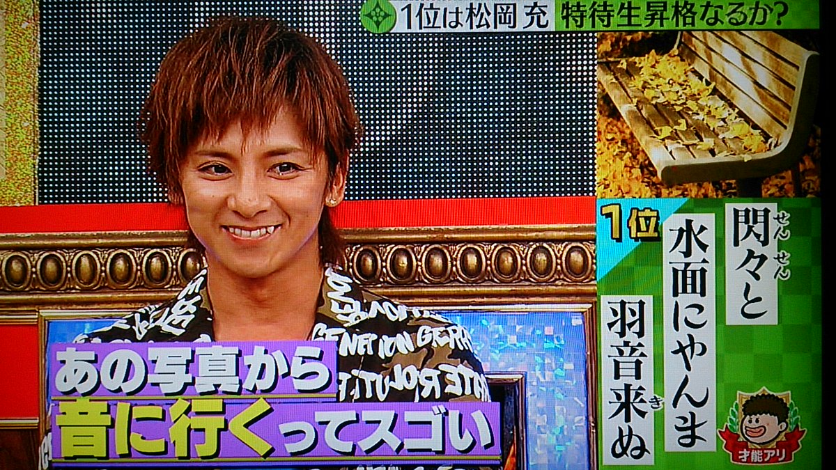 松岡充可愛すぎるずるいわ トレンドニュースアワー