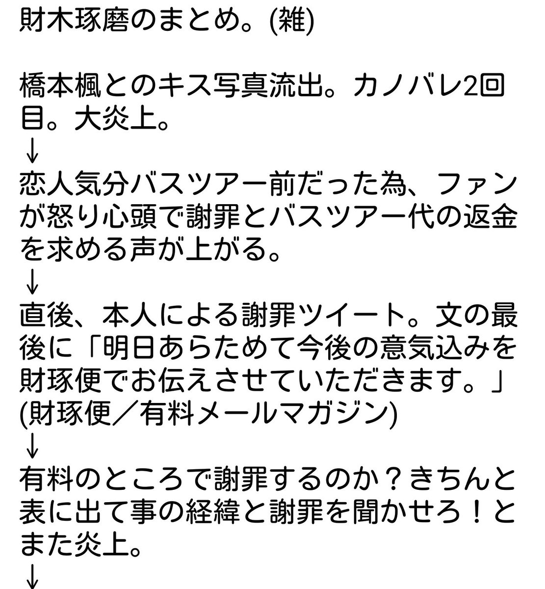 財木琢磨くんのテニミュ俳優かのバレ 的なので一般ピーポーがテニミュだめじゃ トレンドニュースアワー