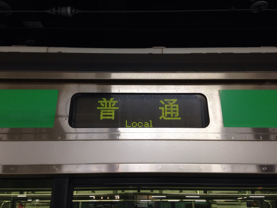 どういうこと 覆面乗務員 それはそれで怖い お客様の中に運転士