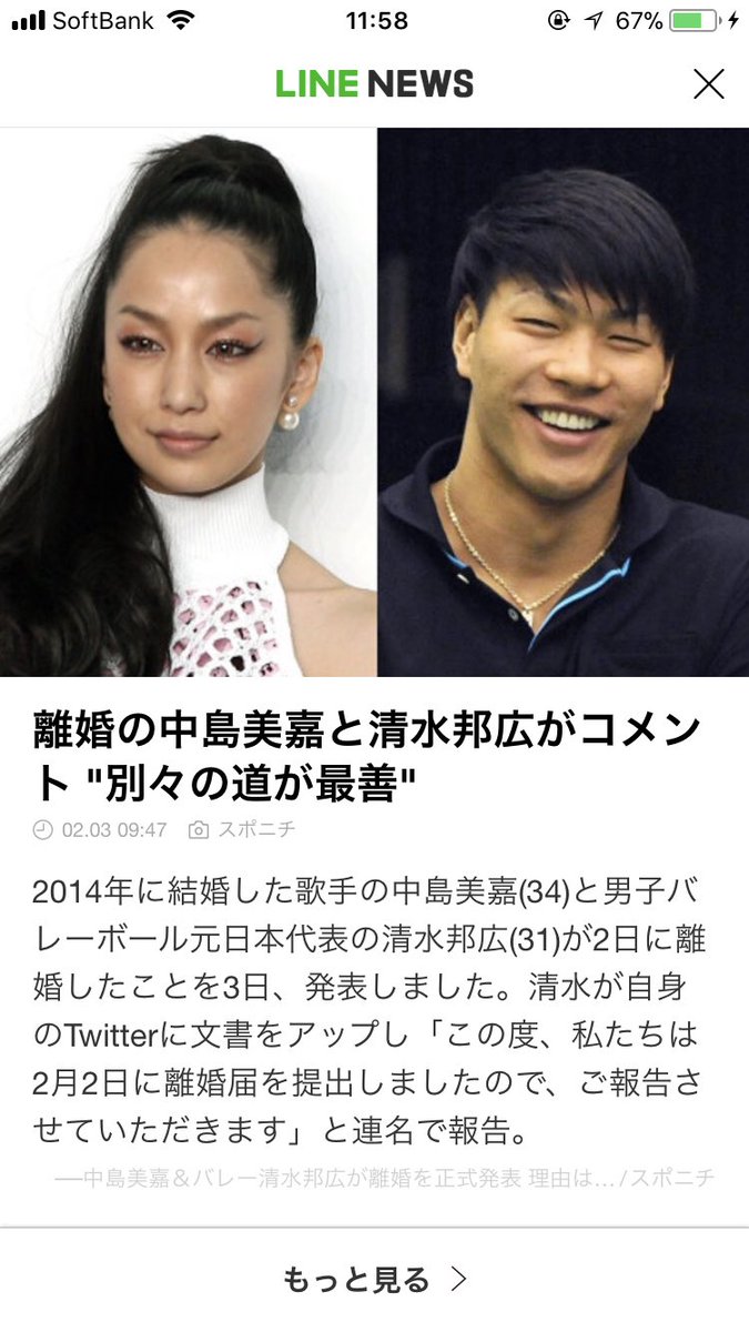 中島美嘉とバレーの清水選手離婚かぁ ラブラブなイメージだったけど トレンドニュースアワー