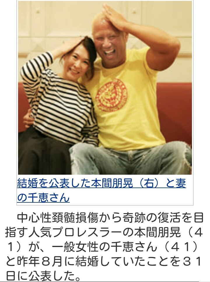 本間朋晃結婚してたの トレンドニュースアワー 本間朋晃結婚してたの トレンドニュースアワー