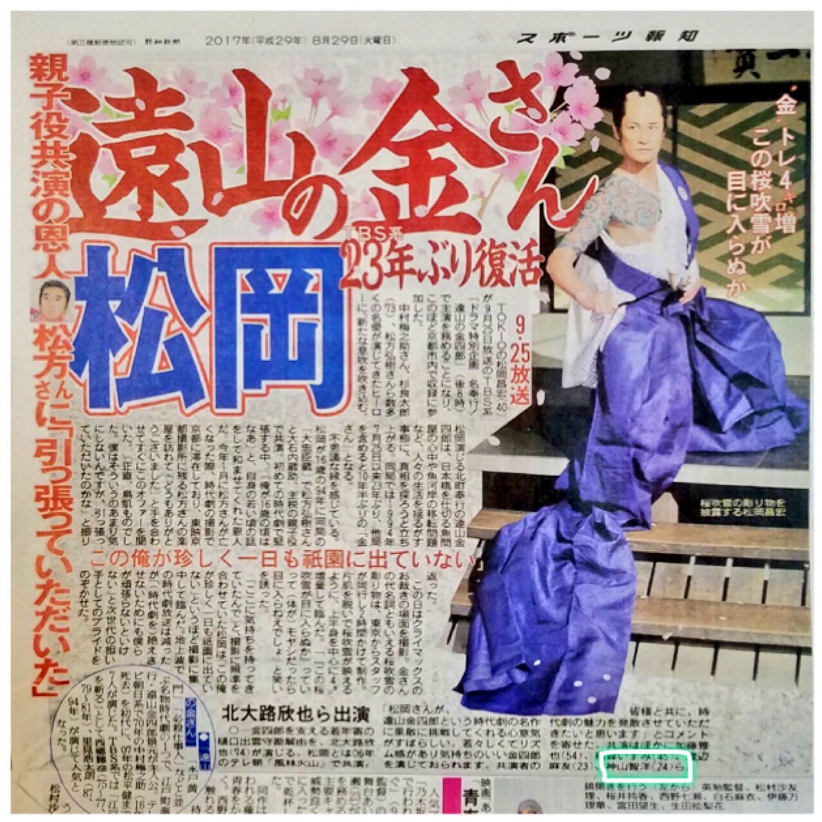 遠山の金さん Tokioの松兄とwestの神ちゃんが出演するなんて 見なきゃっ 出演 トレンドニュースアワー