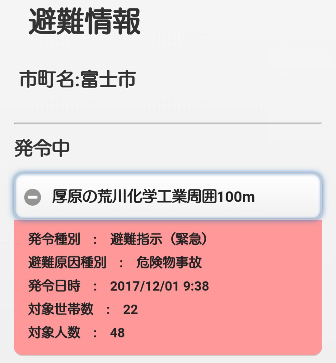 富士市で爆発火災 トレンドニュースアワー
