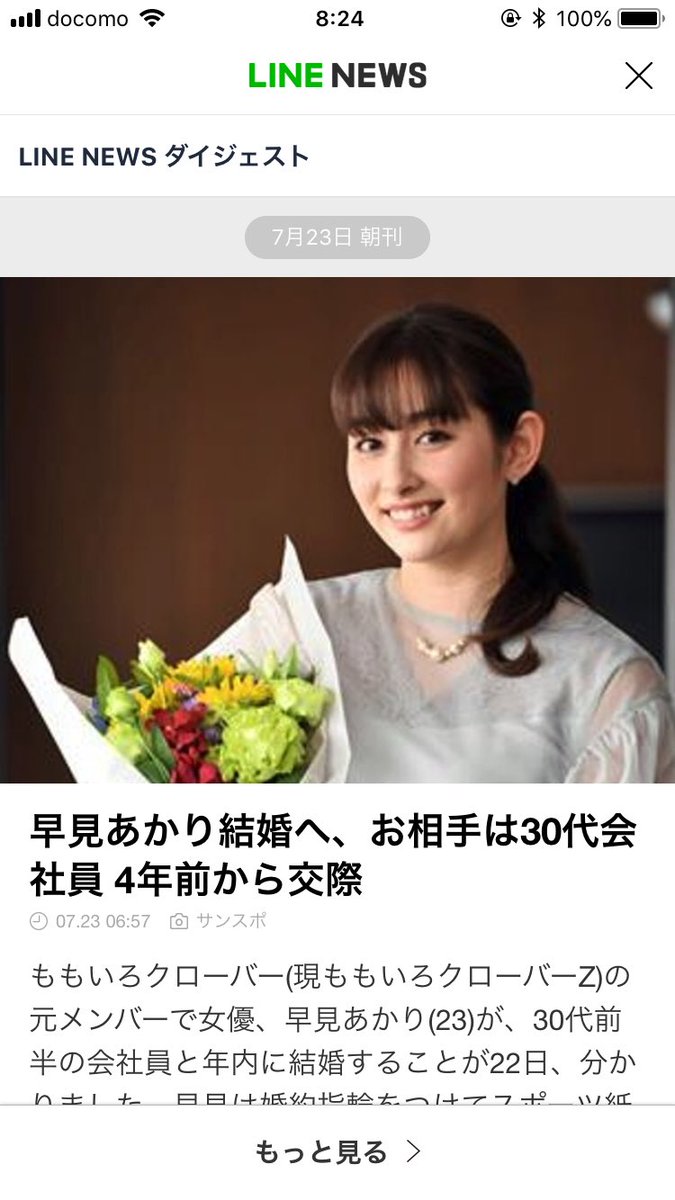 早見あかりさん結婚か トレンドニュースアワー