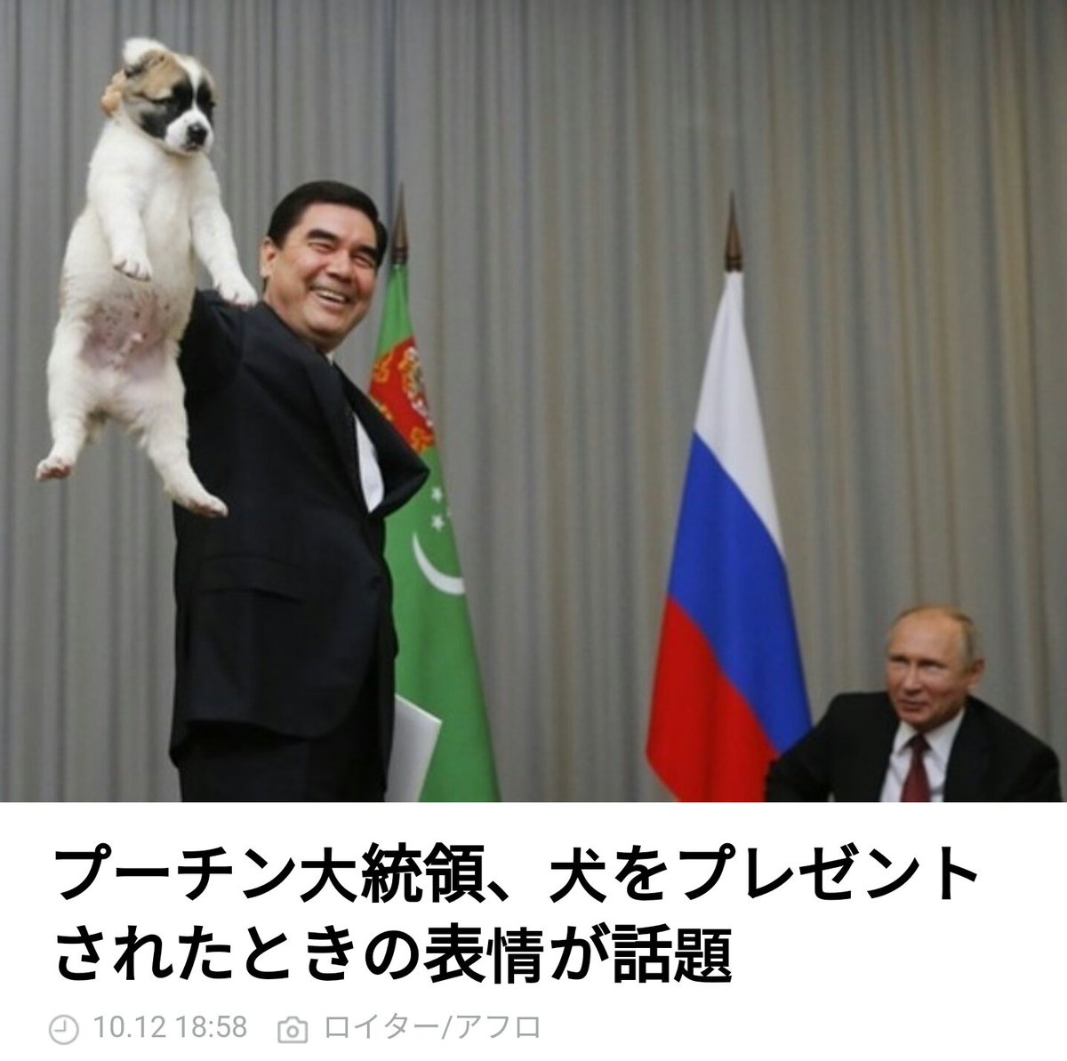 プーチンは同じ犬好きとして信頼出来る トレンドニュースアワー
