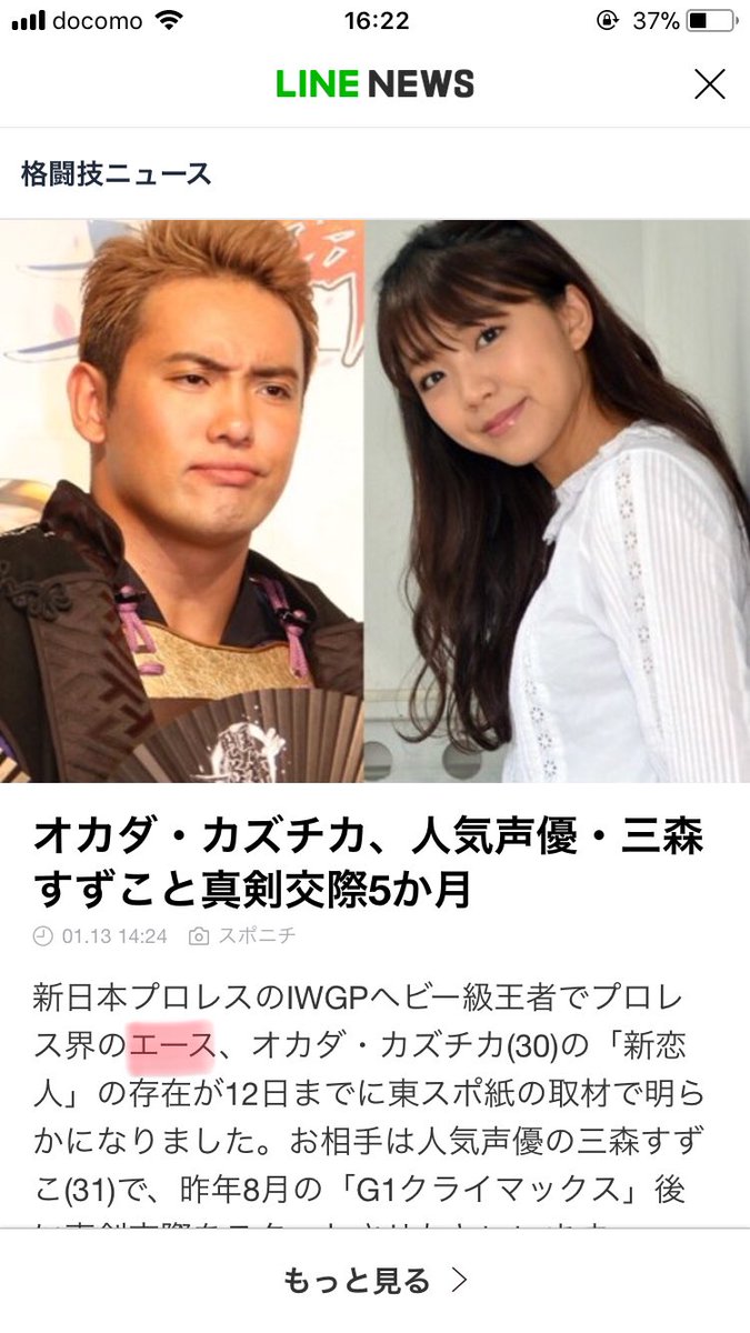 オカダ カズチカと三森すずこ って字面がすでにズルい トレンドニュースアワー