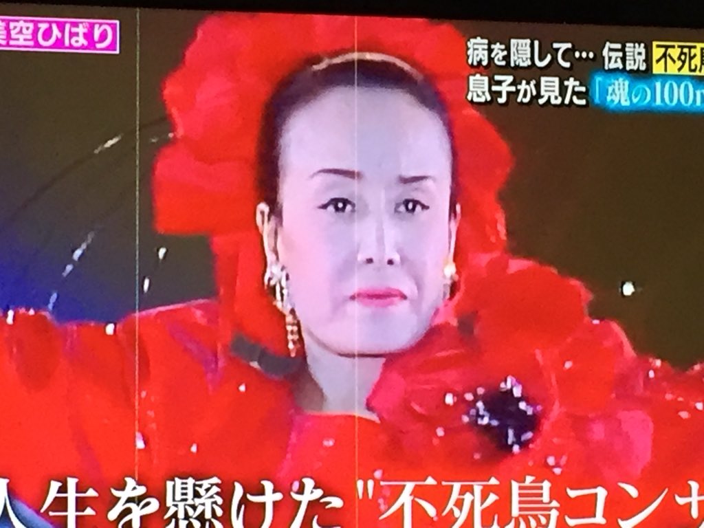 それだけはやらせて 闘病中の壮絶ステージ 美空ひばり没後30年 激動の人生を妹と息子が激白 Fnn Prime トレンドニュースアワー