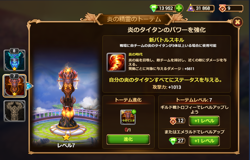 タイタンのトーテムでずっと試したかったこと Hero Wars 初心者pc版