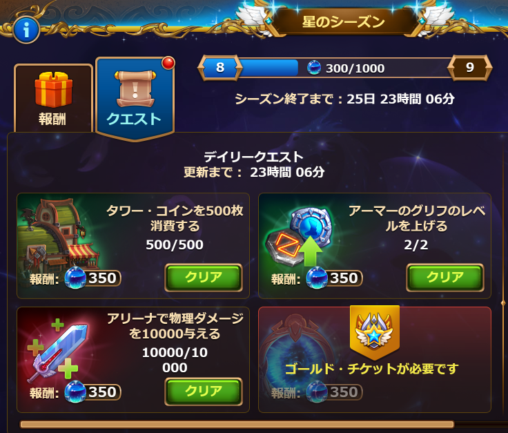 星のシーズンのデイリークエストが更新されました 無課金 Hero Wars 初心者pc版 星のシーズンのデイリークエストが更新されました 無課金 Hero Wars 初心者pc版
