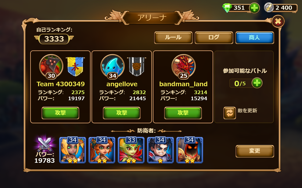 アリーナでのバトル 防御編 Hero Wars 初心者pc版