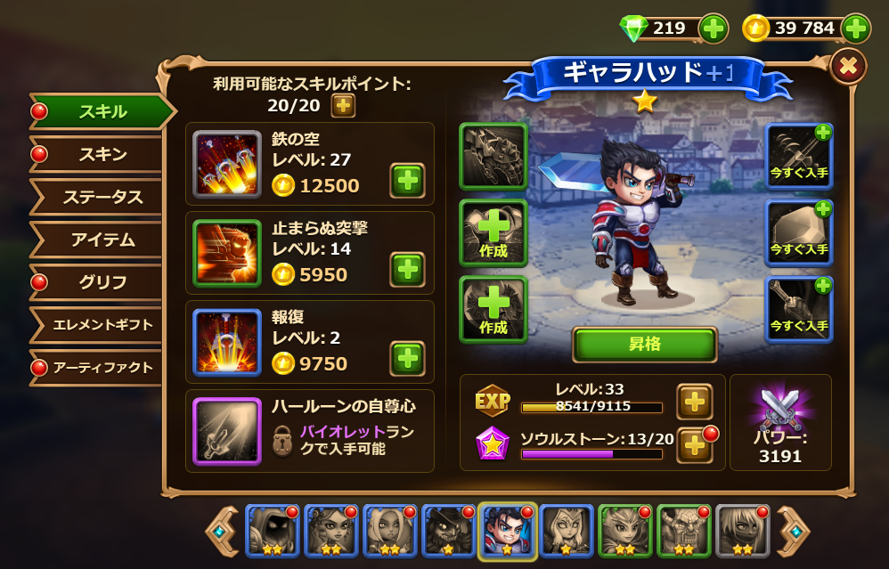 装備品の素材集め３ Hero Wars 初心者pc版