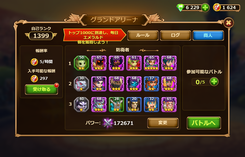 アリーナの報酬 Hero Wars 初心者pc版 アリーナの報酬 Hero Wars 初心者pc版