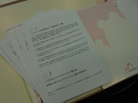マザーズコーチング【ベーシック】