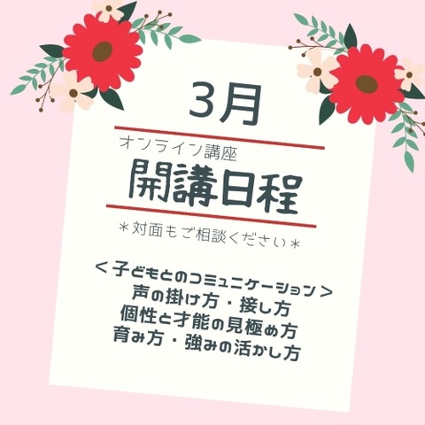 3月