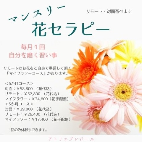 マンスリー花セラピーのご案内