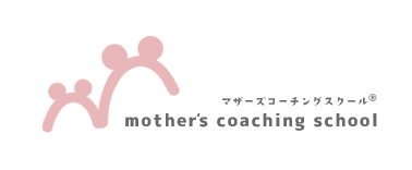 マザーズコーチングスクールから大切なお知らせ