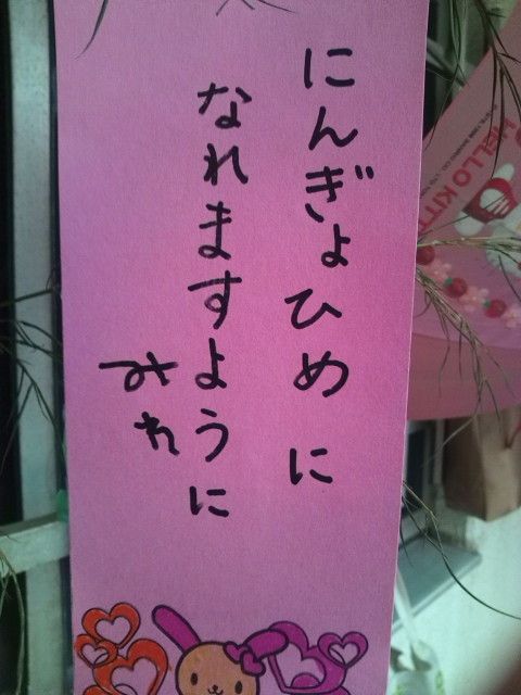 七夕