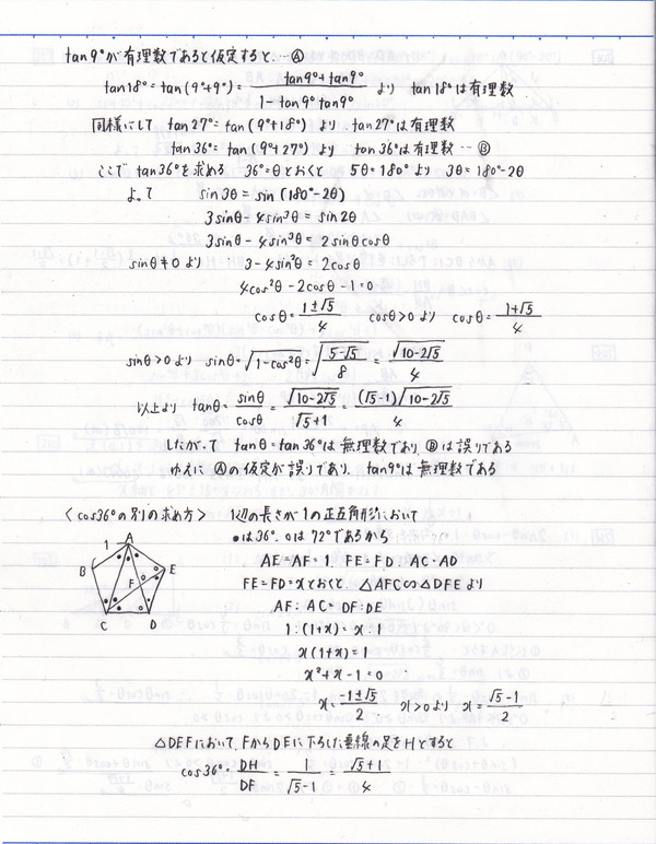 tan9°は無理数か？