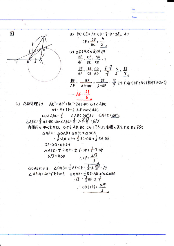 センター試験（2017年）数学ⅠA⑤