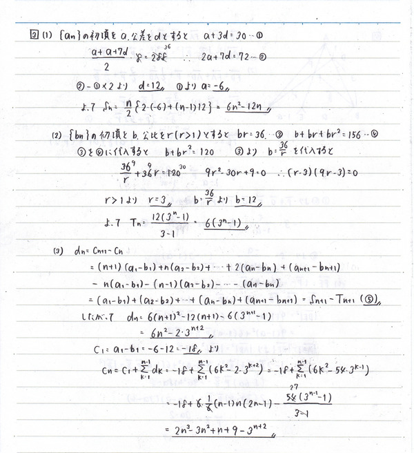 センター試験(2018年)数学ⅡB⑤