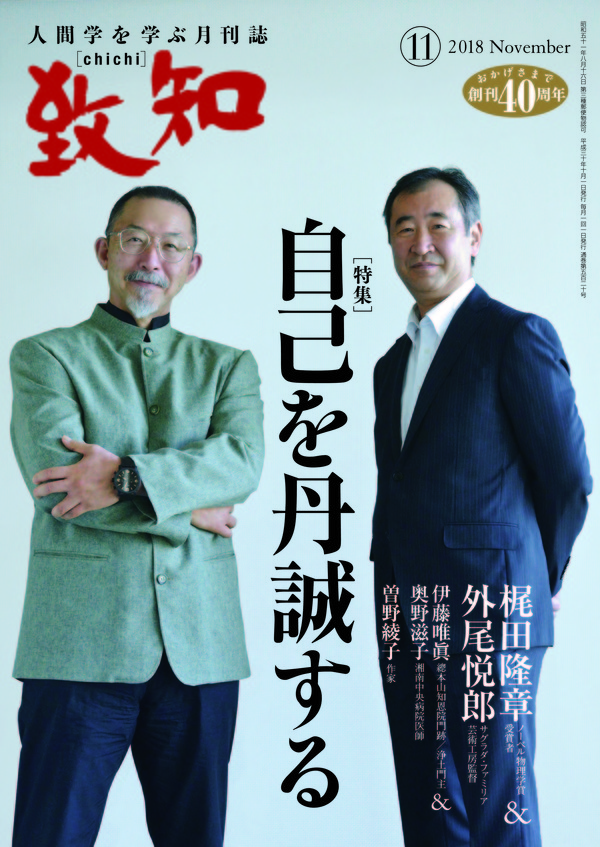 致知2018年11月号