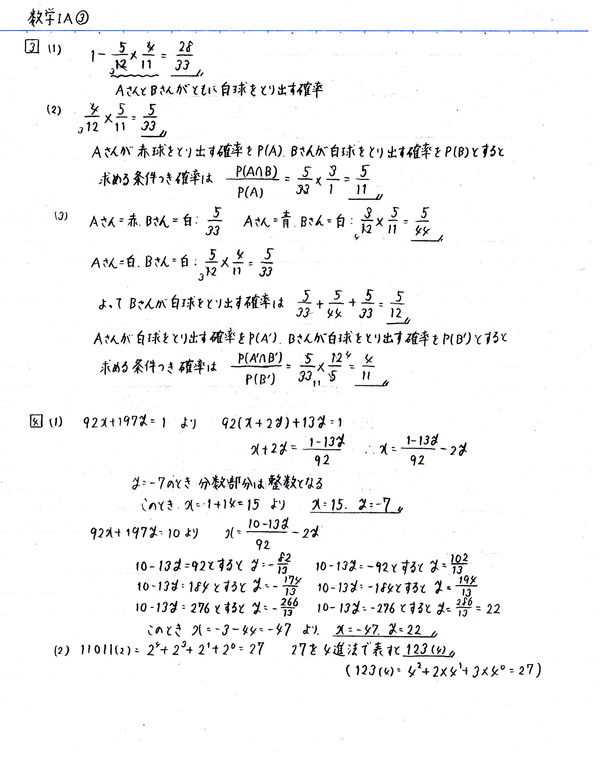 センター試験数学ⅠA（2016年_3）