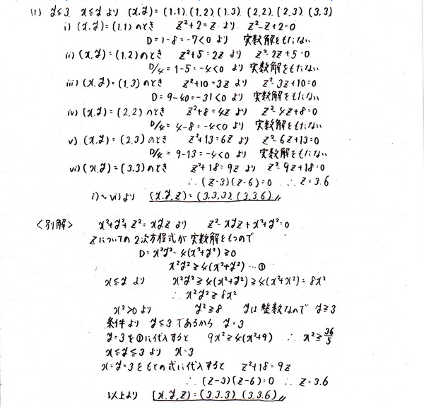 東大入試問題_数学Ⅰ（方程式の整数解）（2）