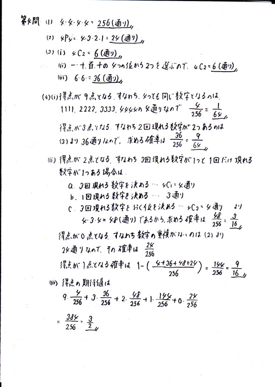 センター試験2013数学ⅠA_5