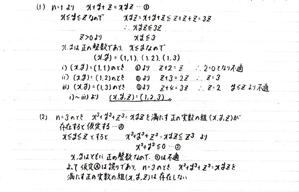東大入試問題_数学Ⅰ(方程式の整数解)(1)