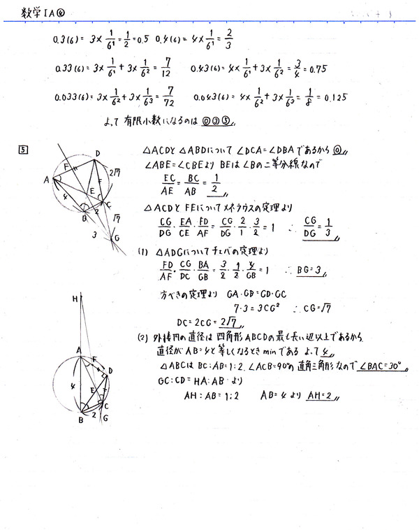 センター試験数学ⅠA（2016年_4）