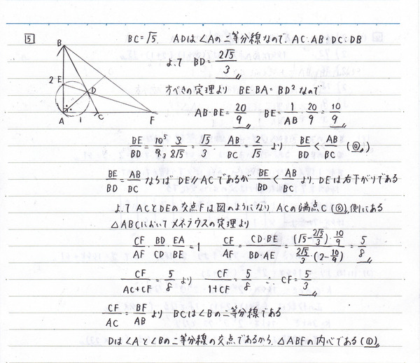 センター試験数学（2018）ⅠA⑥