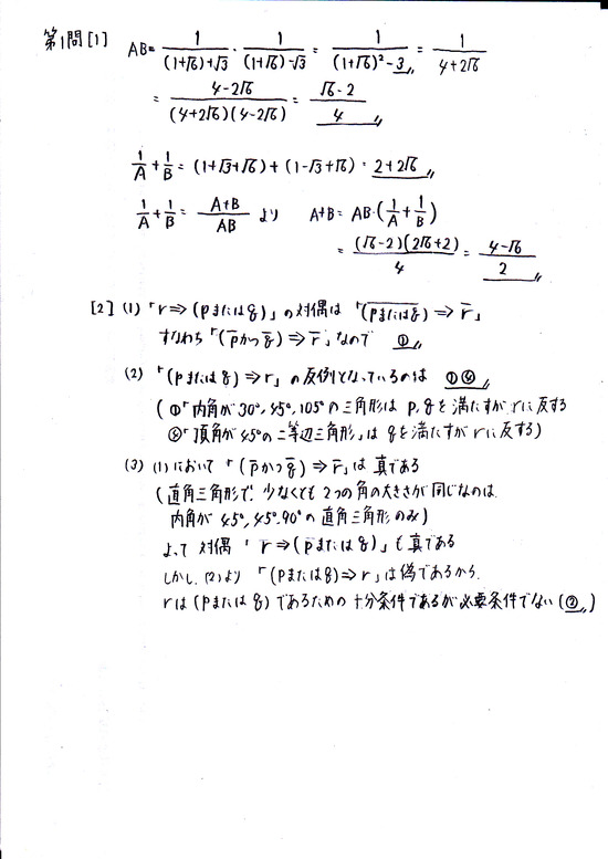 センター試験2013数学ⅠA_1