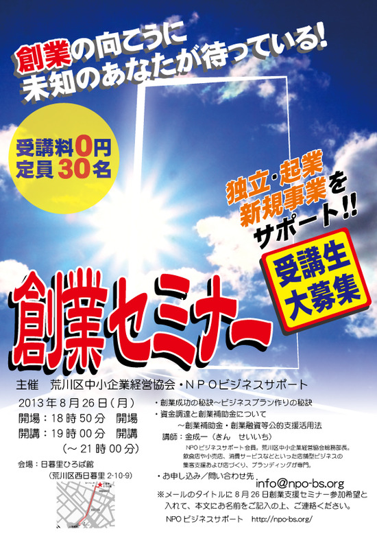 創業・開業・起業無料セミナー(東京)