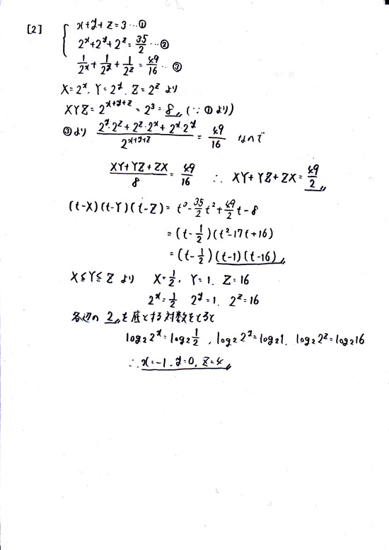 2013センター試験数学ⅡB_2