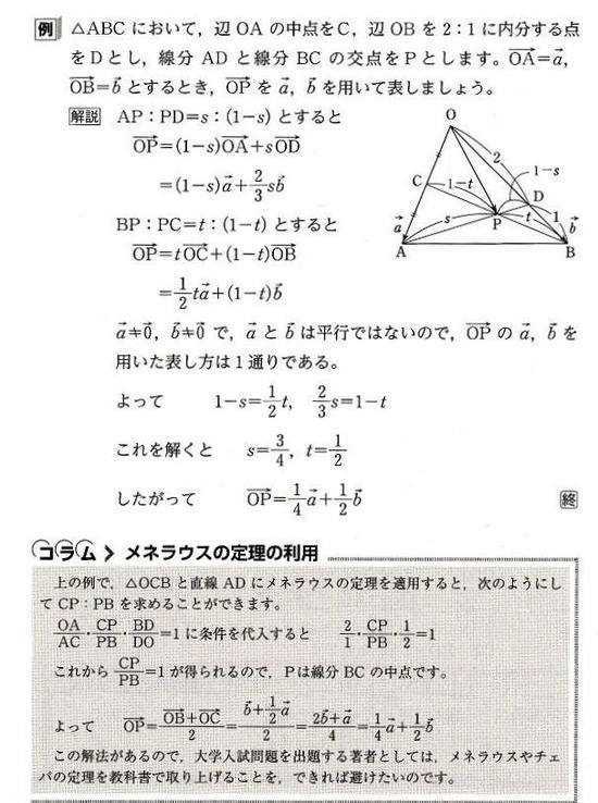 ベクトルとメネラウスの定理