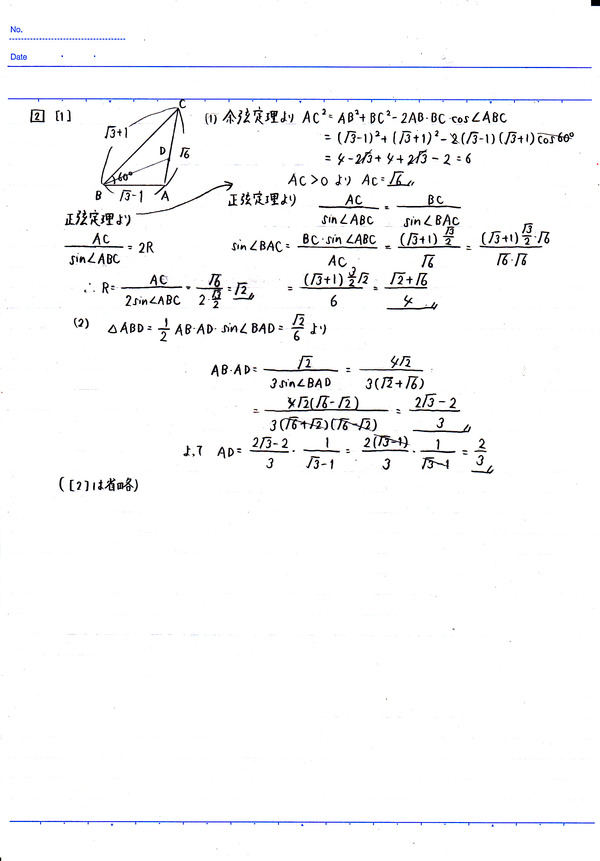 センター試験（2017年）数学ⅠA②