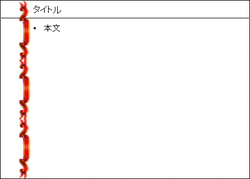 20130125_MICGパワーポイントテンプレート