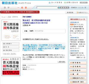 緊急発言普天間基地圏外移設案