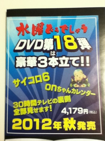 水曜どうでしょうDVD第17弾『ヨーロッパ・リベンジ』