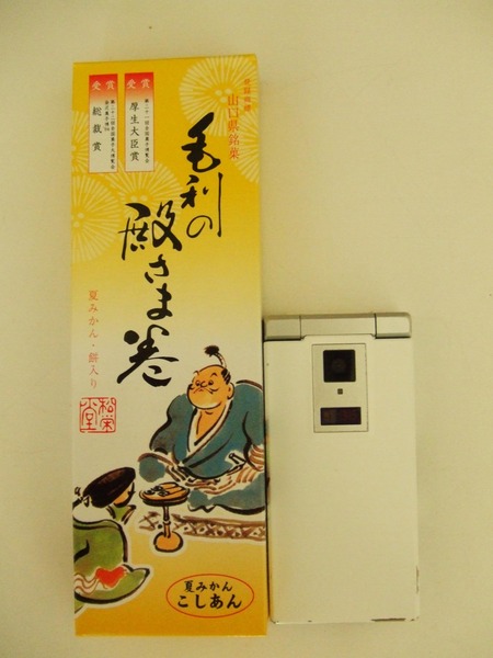 毛利の殿様巻き2