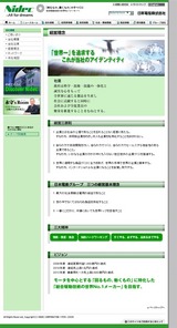 20080428_日本電産経営理念